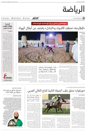 Cover of Al-Ittihad - Sports