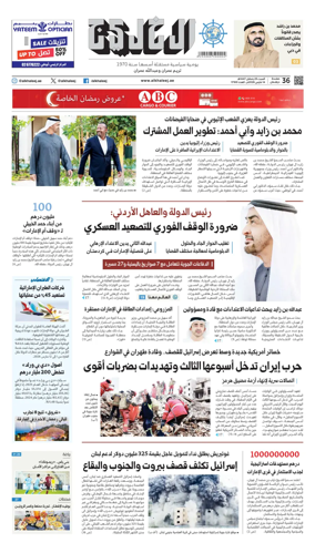Cover of Al Khaleej