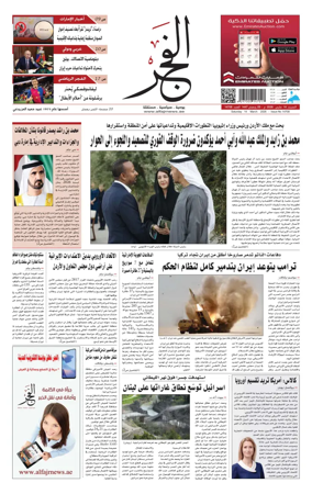 Cover of Alfajr Newspaper