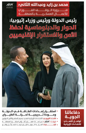 Cover of Alittihad Weekly