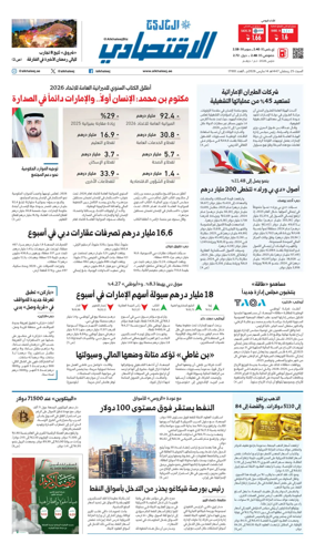 Cover of AlKhaleej - Economy