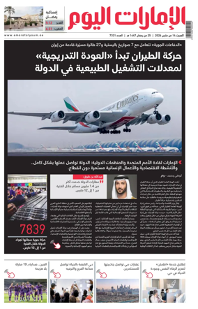 Cover of Emarat Al Youm