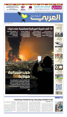 Cover of Al Araby Al Jadeed