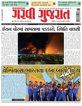 Cover of Garavi Gujarat