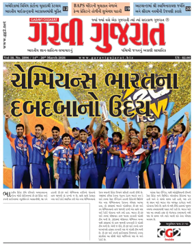 Cover of Garavi Gujarat USA