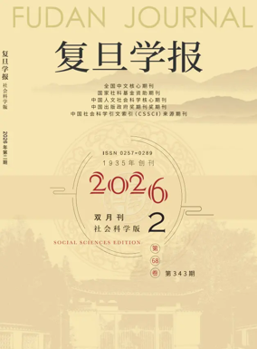 Cover of Fudan Journal (Social Sciences Edition)