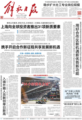 Cover of Jiefang Daily