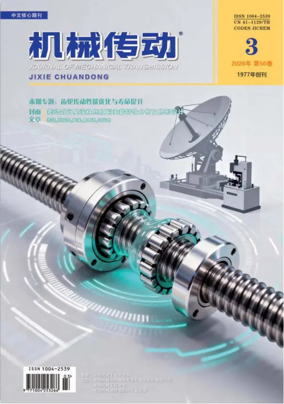 Cover of Journal of Mechanical Transmission