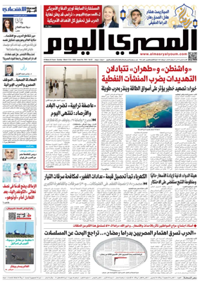 Cover of Al Masry Al Youm