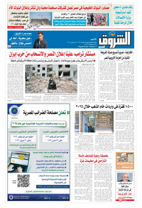Cover of Shorouk