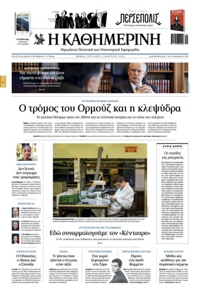 Cover of Kathimerini Greek