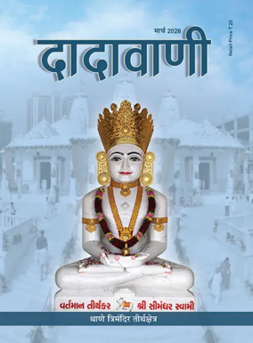 Cover of Dadavani (Hindi)