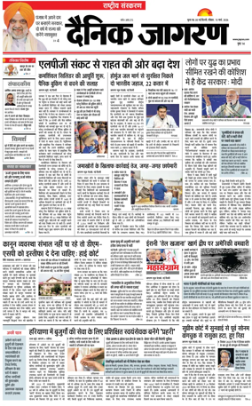 Cover of Dainik Jagran