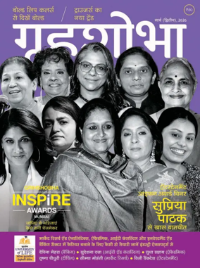 Cover of Grihshobha - Hindi