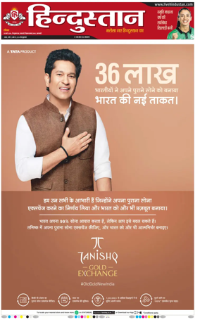 Cover of Hindustan (Varanasi)