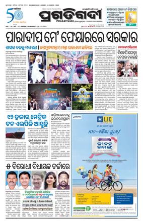 Cover of Pragativadi Bhubaneswar