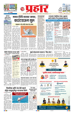 Cover of Prahaar