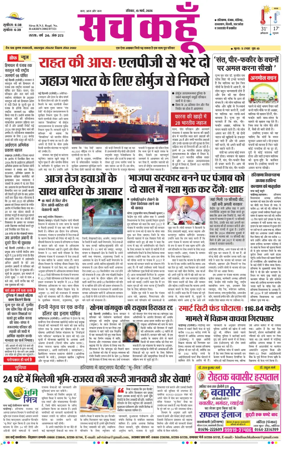 Cover of Sach Kahoon Punjab