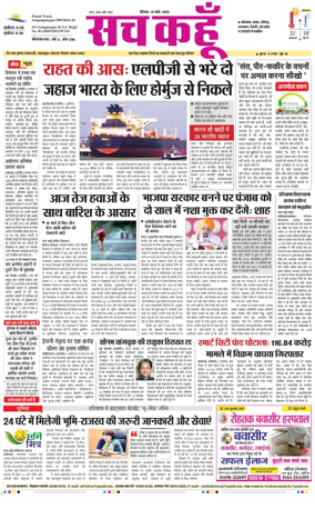 Cover of Sach Kahoon Rajasthan