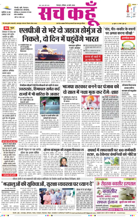 Cover of Sach Kahoon Uttarakhand
