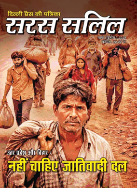 Cover of Saras Salil - Hindi