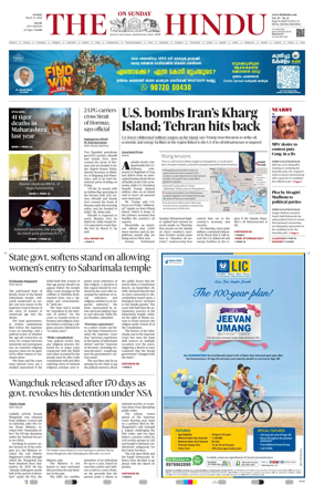 Cover of The Hindu (Kochi)