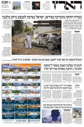 Cover of Haaretz - Hebrew Edition