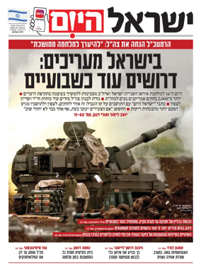 Cover of Israel Hayom
