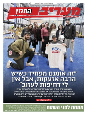 Cover of Maariv Magazine