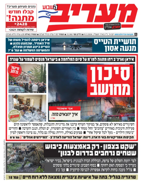 Cover of Maariv
