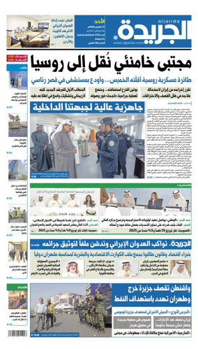 Cover of Al Jarida (Kuwait)