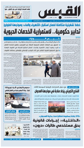 Cover of Al Qabas