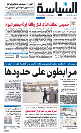 Cover of Al Seyassah