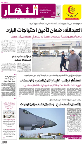 Cover of Annahar Newspaper