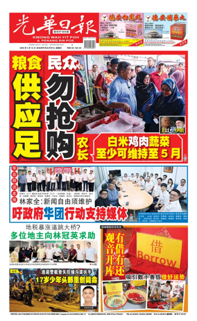 Cover of Kwong Wah Yit Poh Press Early Edition