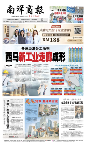 Cover of Nanyang Siang Pau