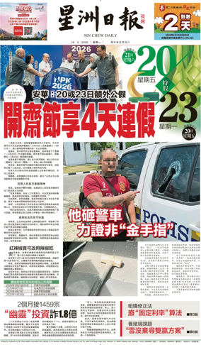Cover of Sin Chew Daily - Metro Edition (Evening)
