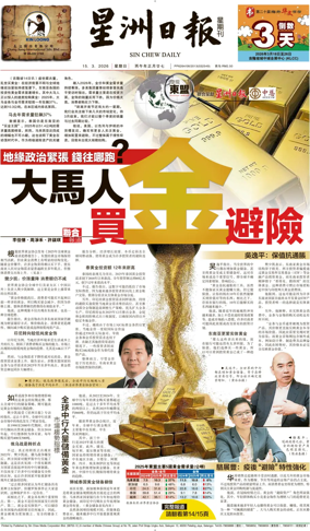 Cover of Sin Chew Daily - Northern Edition