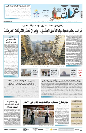 Cover of Oman Daily