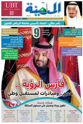 Cover of Al Madina