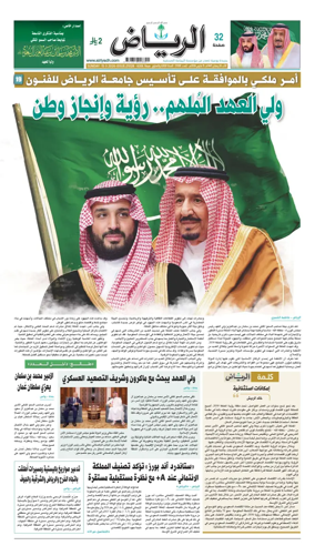 Cover of Al Riyadh newspaper