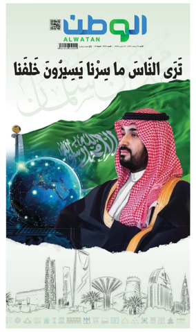 Cover of Al-Watan (Saudi)