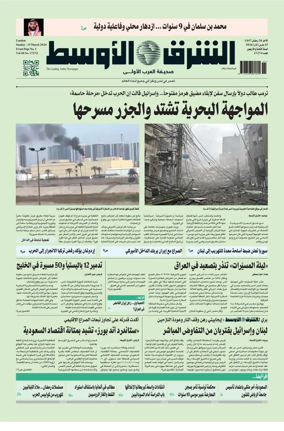 Cover of Asharq Al-Awsat Saudi Edition
