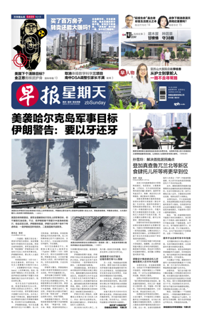 Cover of Lianhe Zaobao