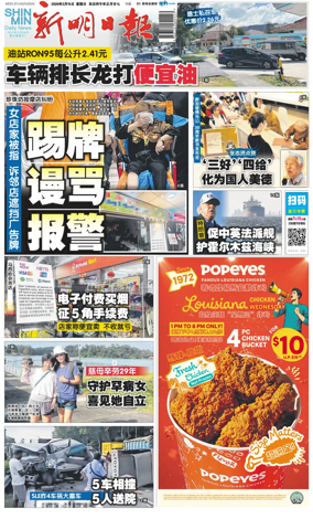 Cover of Shin Min Daily News