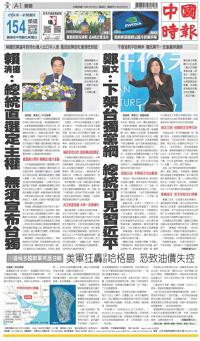 Cover of China Times