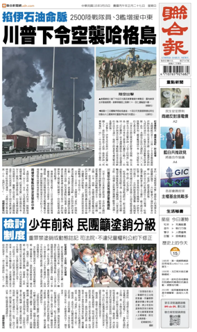 Cover of United Daily News (Taiwan)