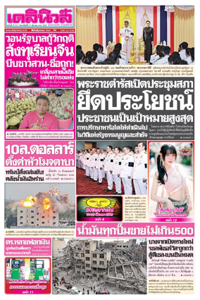 Cover of Daily News Thailand