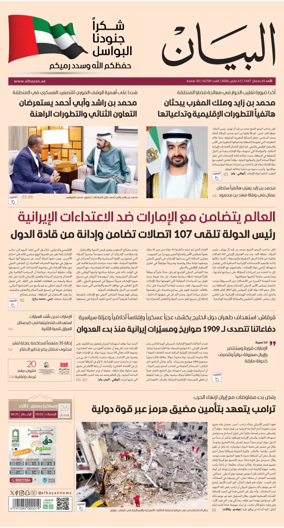 Cover of Al Bayan