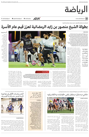 Cover of Al-Ittihad - Sports